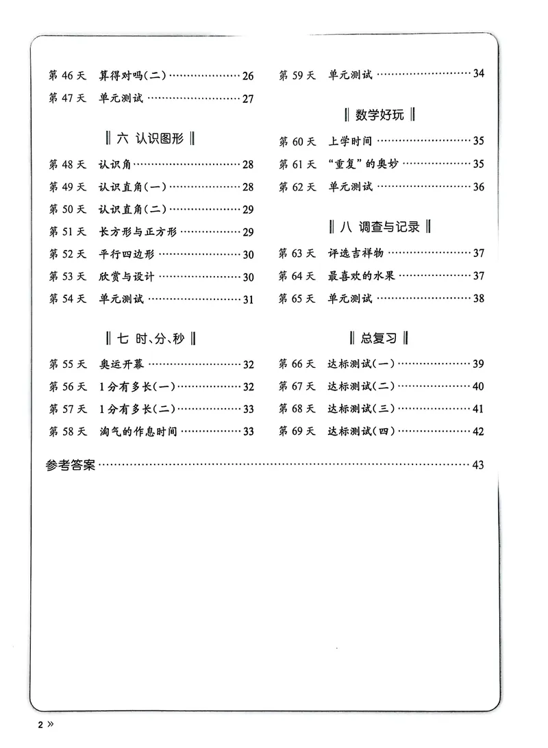 《北师二下数学《睡前计算69天》有答案_2年级下册同步教辅_2下-数学_二下数学-专项练习》第2页预览
