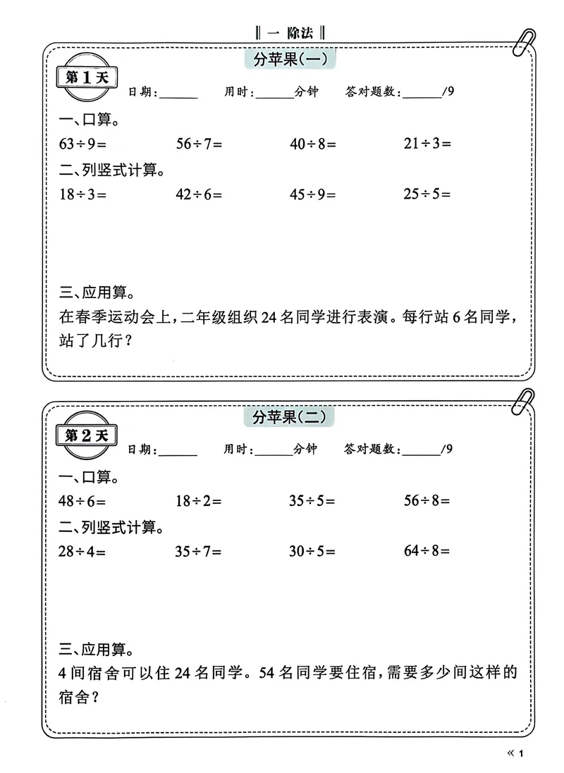 《北师二下数学《睡前计算69天》有答案_2年级下册同步教辅_2下-数学_二下数学-专项练习》第3页预览