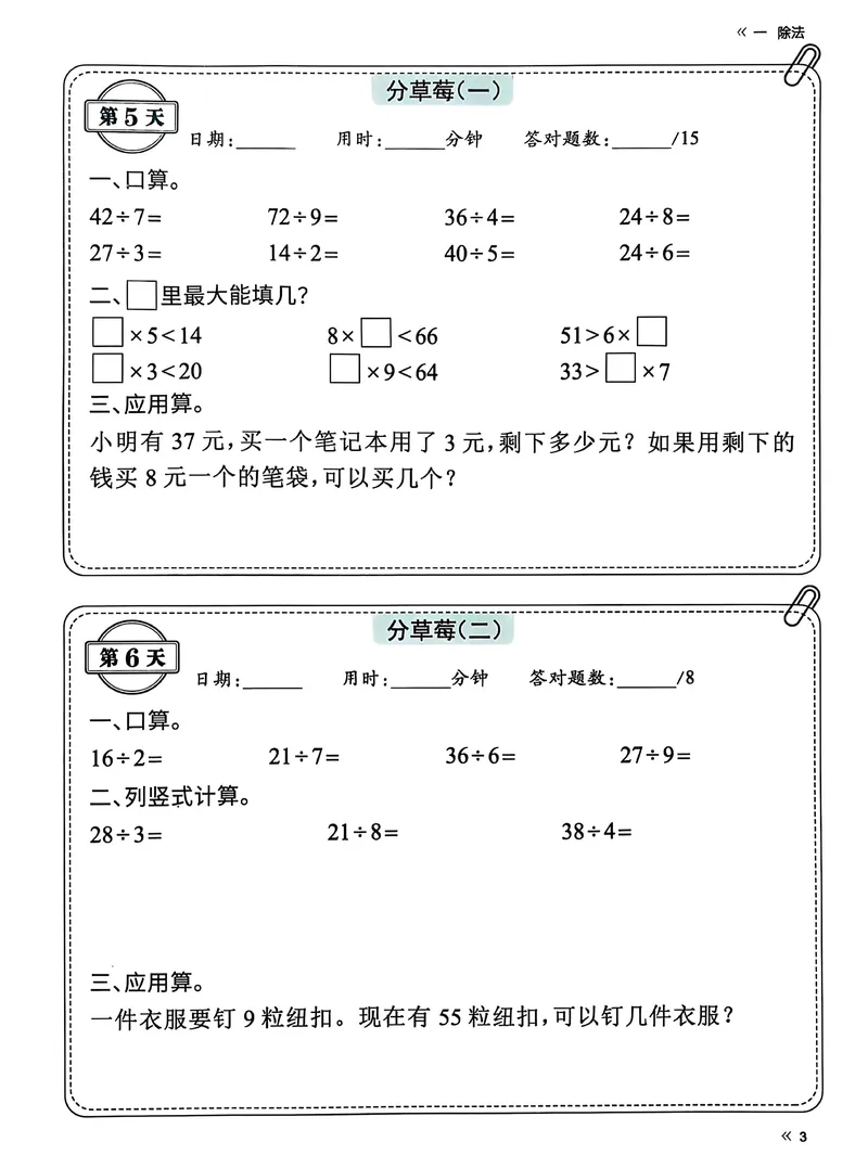 《北师二下数学《睡前计算69天》有答案_2年级下册同步教辅_2下-数学_二下数学-专项练习》第5页预览