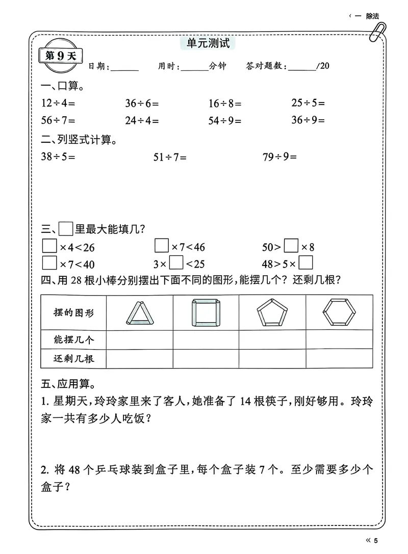 《北师二下数学《睡前计算69天》有答案_2年级下册同步教辅_2下-数学_二下数学-专项练习》第7页预览