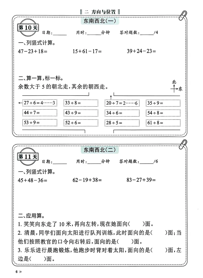 《北师二下数学《睡前计算69天》有答案_2年级下册同步教辅_2下-数学_二下数学-专项练习》第8页预览