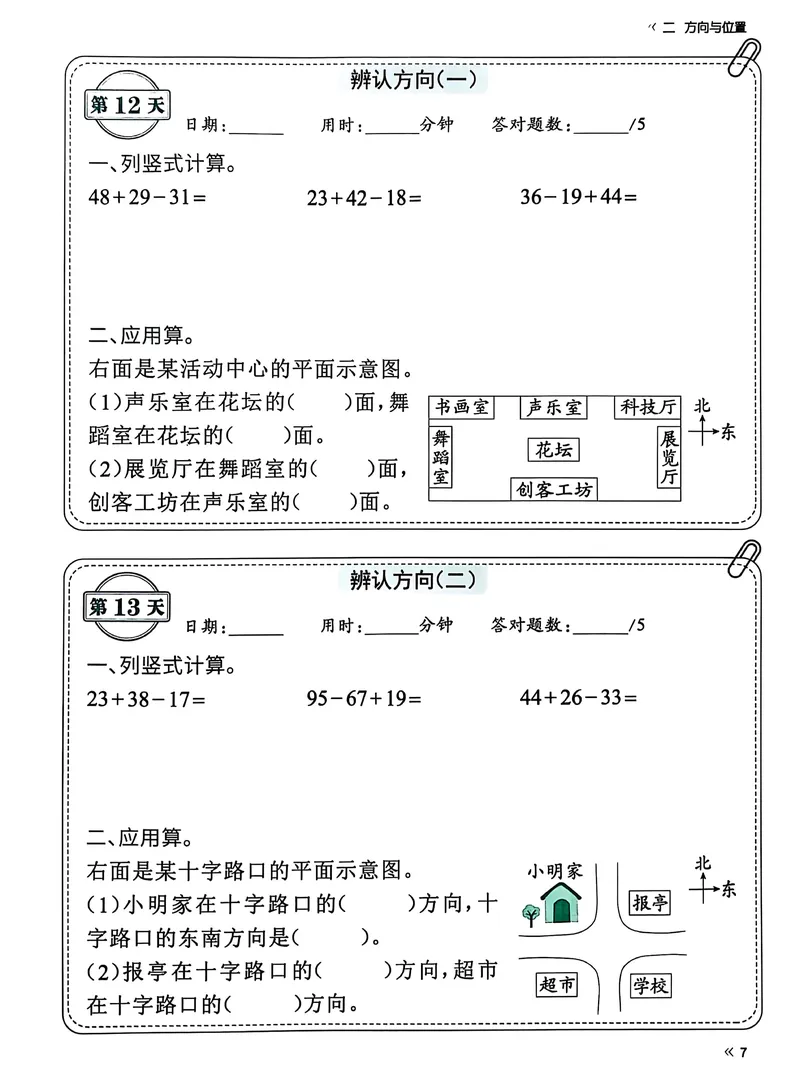 《北师二下数学《睡前计算69天》有答案_2年级下册同步教辅_2下-数学_二下数学-专项练习》第9页预览