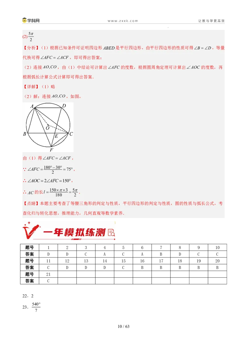 《专题08圆（5年汇编）（福建专用）（答案版）_2026秋初中教辅合集_2027学科网&_2027新好题汇编_2027新好题汇编2022-2026年中考数学真题分类汇编（福建专用）》第10页预览