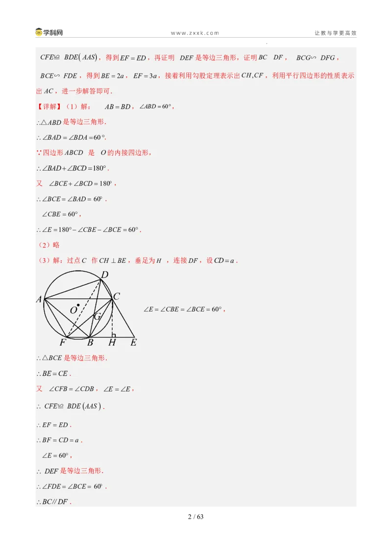 《专题08圆（5年汇编）（福建专用）（答案版）_2026秋初中教辅合集_2027学科网&_2027新好题汇编_2027新好题汇编2022-2026年中考数学真题分类汇编（福建专用）》第2页预览