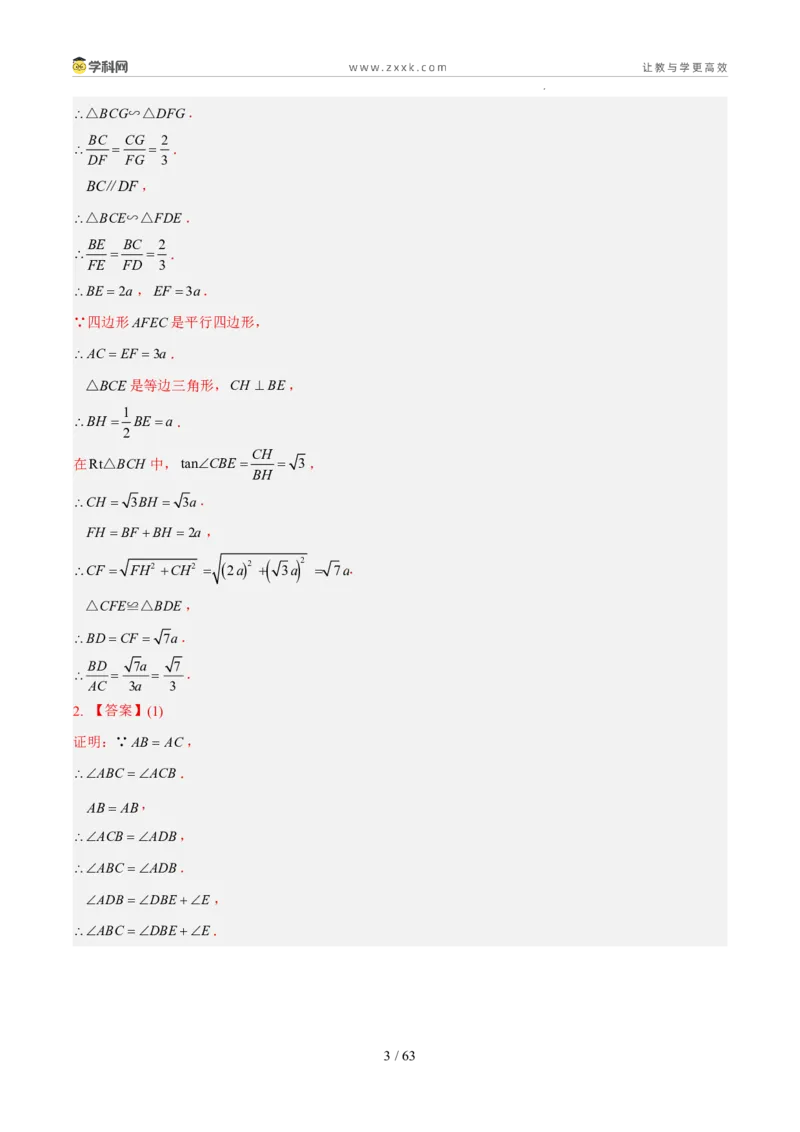 《专题08圆（5年汇编）（福建专用）（答案版）_2026秋初中教辅合集_2027学科网&_2027新好题汇编_2027新好题汇编2022-2026年中考数学真题分类汇编（福建专用）》第3页预览