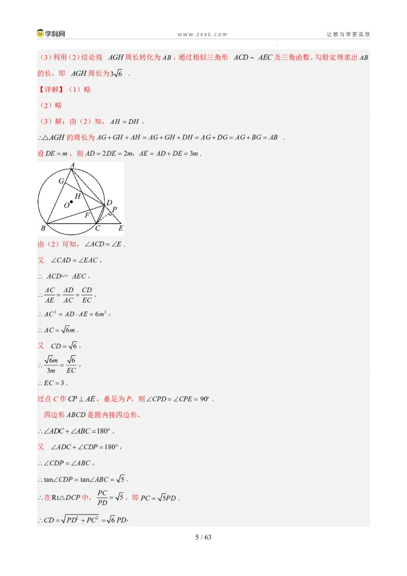 《专题08圆（5年汇编）（福建专用）（答案版）_2026秋初中教辅合集_2027学科网&_2027新好题汇编_2027新好题汇编2022-2026年中考数学真题分类汇编（福建专用）》第5页预览