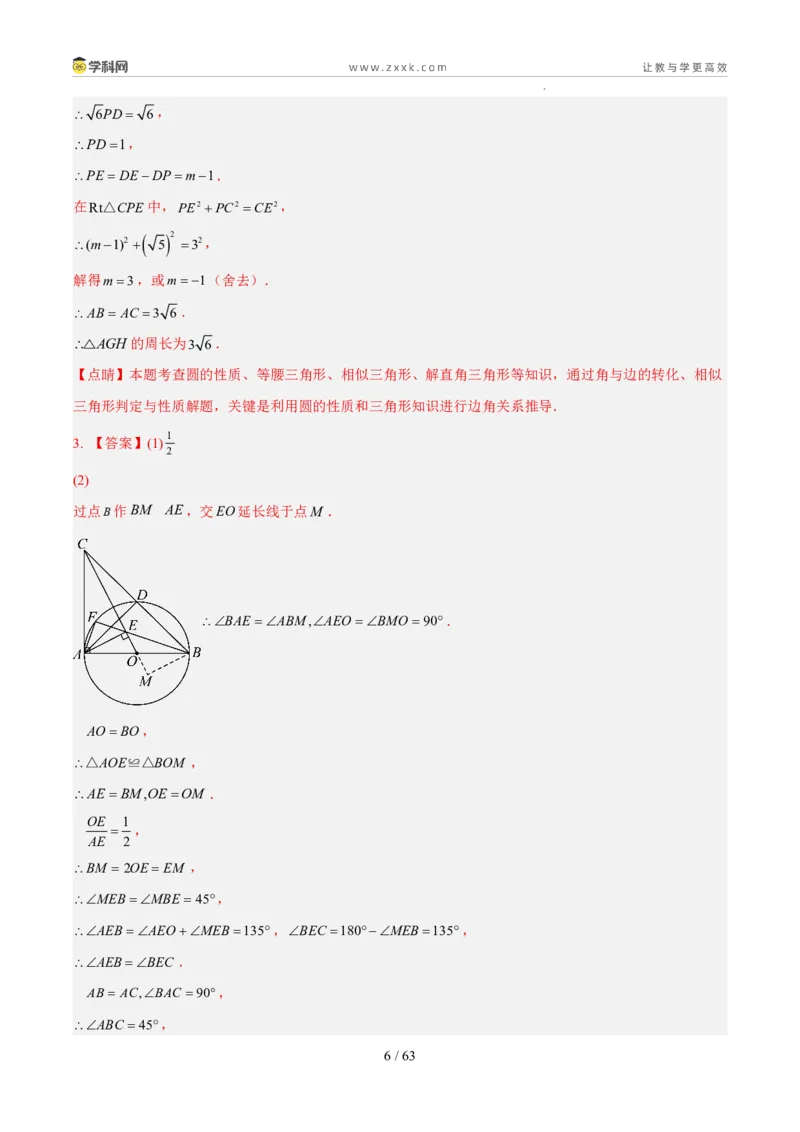 《专题08圆（5年汇编）（福建专用）（答案版）_2026秋初中教辅合集_2027学科网&_2027新好题汇编_2027新好题汇编2022-2026年中考数学真题分类汇编（福建专用）》第6页预览