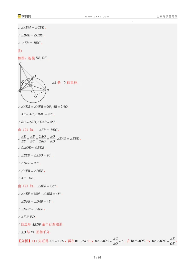 《专题08圆（5年汇编）（福建专用）（答案版）_2026秋初中教辅合集_2027学科网&_2027新好题汇编_2027新好题汇编2022-2026年中考数学真题分类汇编（福建专用）》第7页预览