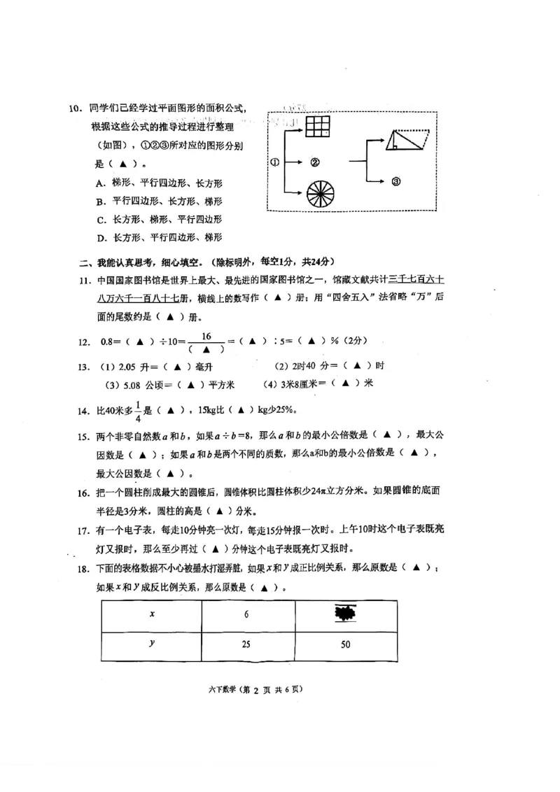《浙江省台州市三门县2024-2025学年六年级下学期6月模拟预测数学试题》第2页预览