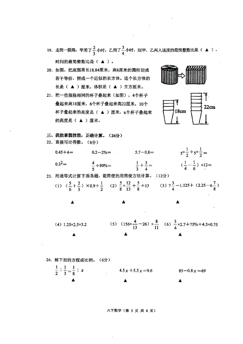 《浙江省台州市三门县2024-2025学年六年级下学期6月模拟预测数学试题》第3页预览