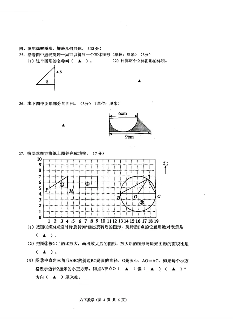 《浙江省台州市三门县2024-2025学年六年级下学期6月模拟预测数学试题》第4页预览