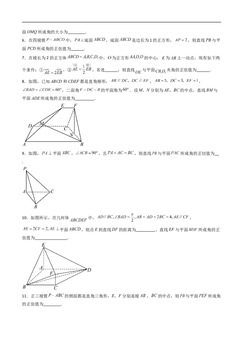 《专题05直线与平面的夹角五大题型（高效培优专项训练）（原卷版）_2027高中必刷题_必刷题2027_2027高一高二必刷题_数学_5.人教B版高中数学讲义选择性必修一_2026版》第2页预览