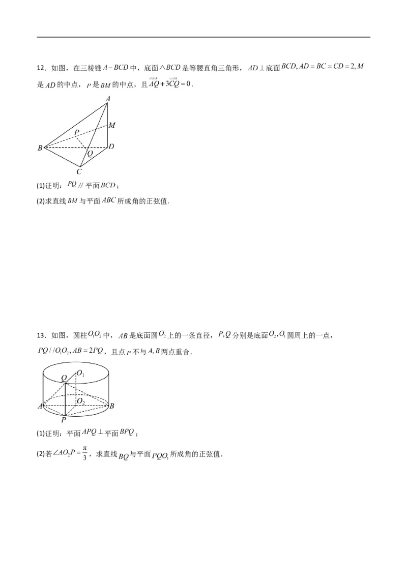 《专题05直线与平面的夹角五大题型（高效培优专项训练）（原卷版）_2027高中必刷题_必刷题2027_2027高一高二必刷题_数学_5.人教B版高中数学讲义选择性必修一_2026版》第3页预览