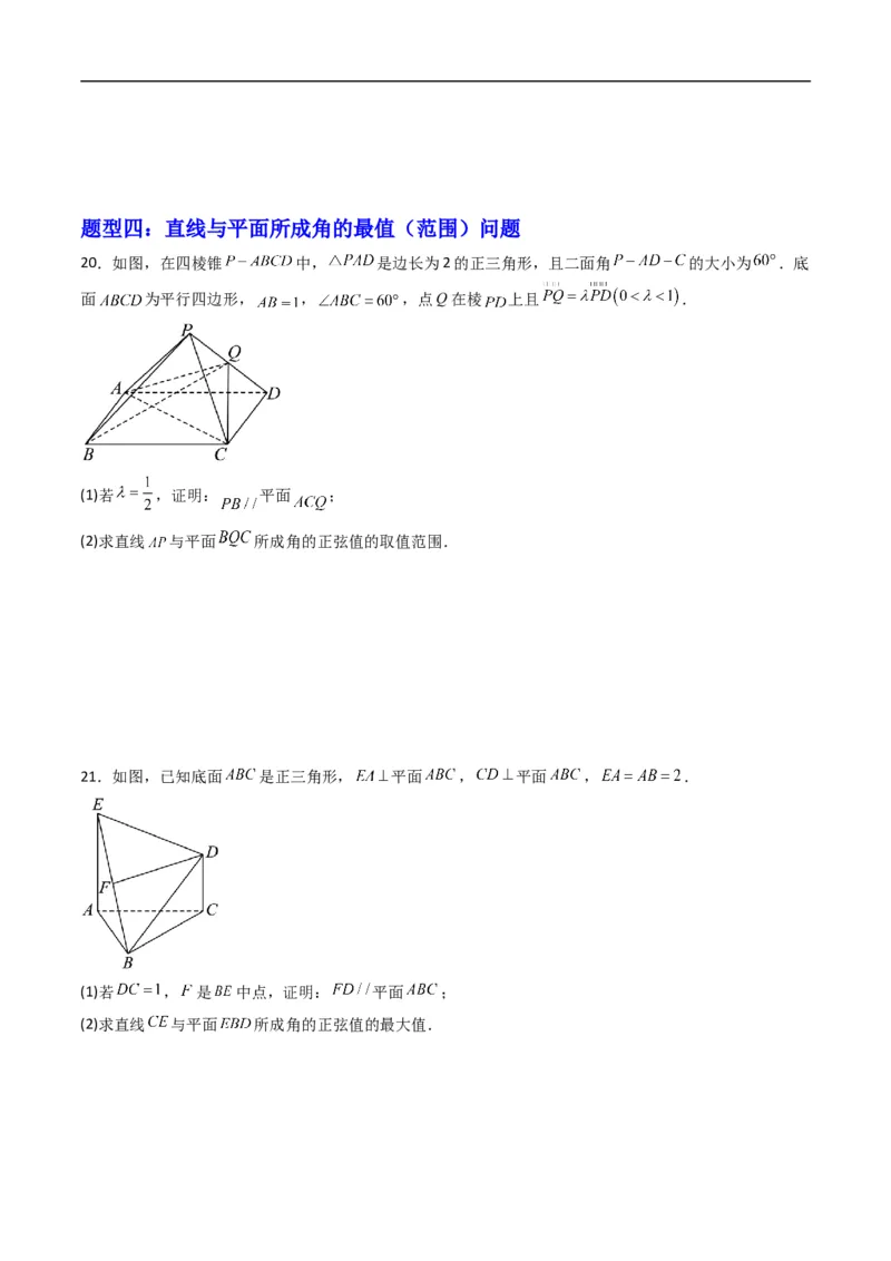 《专题05直线与平面的夹角五大题型（高效培优专项训练）（原卷版）_2027高中必刷题_必刷题2027_2027高一高二必刷题_数学_5.人教B版高中数学讲义选择性必修一_2026版》第6页预览
