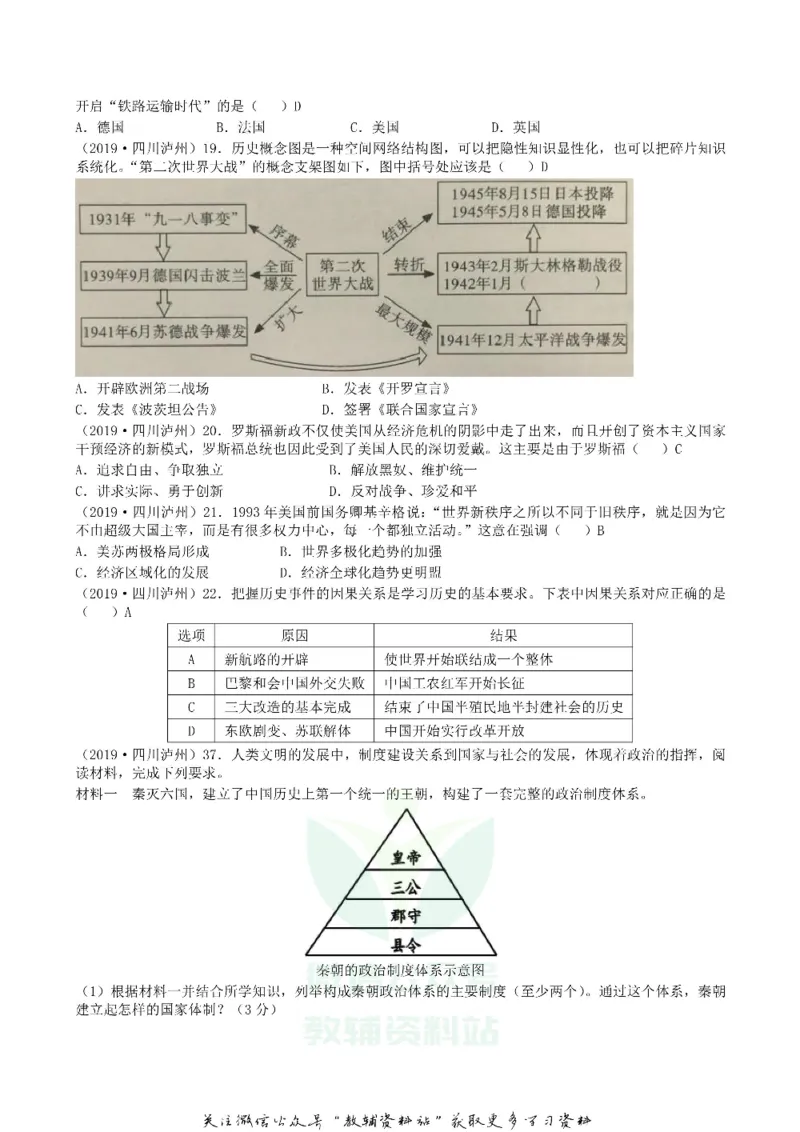 《2019四川省泸州市中考历史真题及答案_初高中资料库_初中资料库（转存避免链接过期失效）_初中历史》第2页预览
