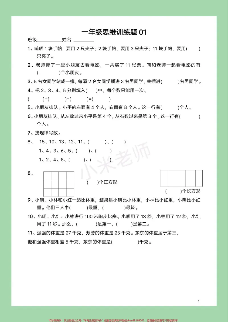 《#必考考点#一年级数学#思维家长为孩子保存练习可打印》第2页预览