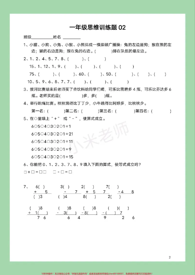 《#必考考点#一年级数学#思维家长为孩子保存练习可打印》第3页预览