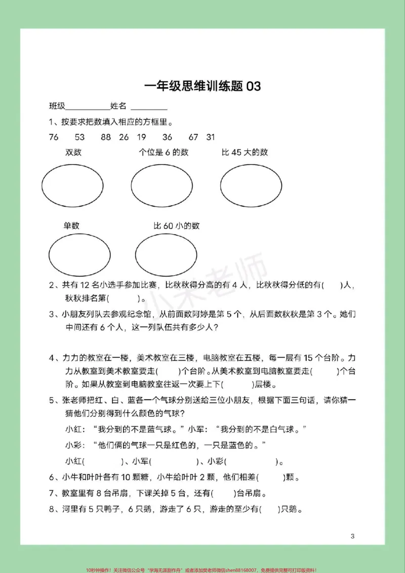 《#必考考点#一年级数学#思维家长为孩子保存练习可打印》第4页预览