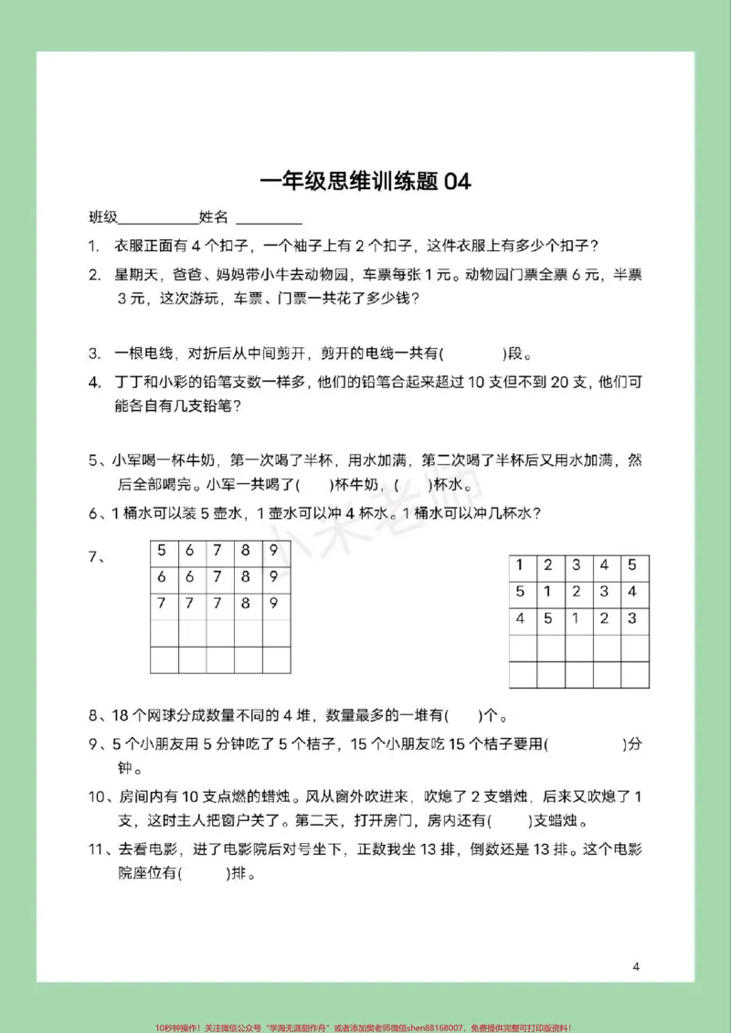 《#必考考点#一年级数学#思维家长为孩子保存练习可打印》第5页预览