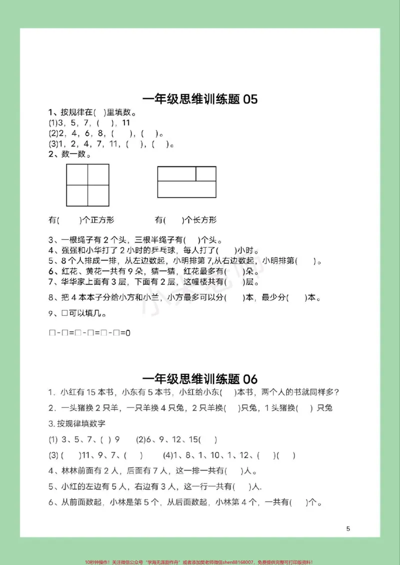 《#必考考点#一年级数学#思维家长为孩子保存练习可打印》第6页预览
