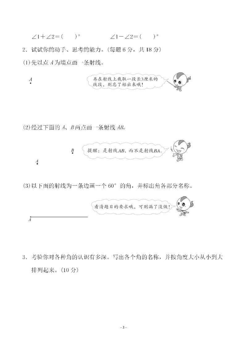 《四年级上册第三单元基础检测卷_4年级上册同步教辅_4上数学_四上数学人教版试卷》第3页预览