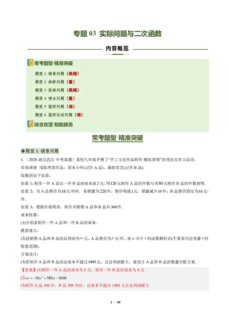 《专题03实际问题与二次函数（专项训练）（解析版）_2026秋初中教辅合集_2027学科网&_2026秋《同步备课系列》9上数学_第二十六章二次函数_单元复习》第1页预览
