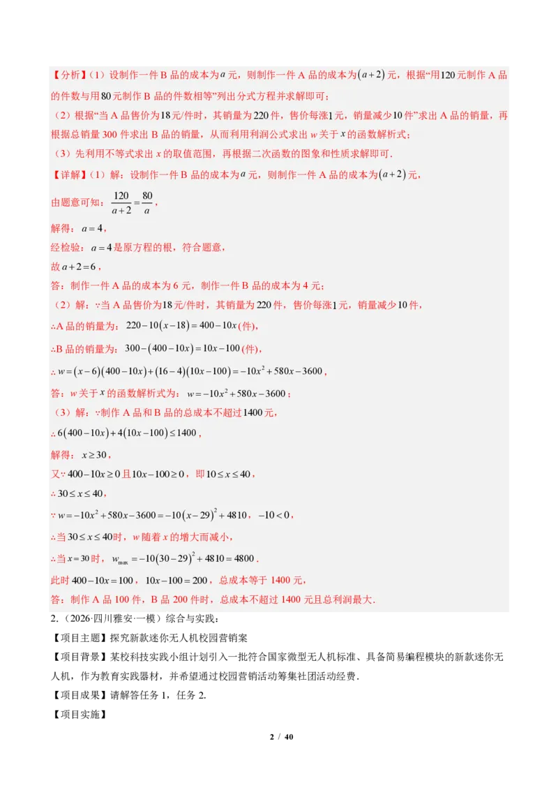 《专题03实际问题与二次函数（专项训练）（解析版）_2026秋初中教辅合集_2027学科网&_2026秋《同步备课系列》9上数学_第二十六章二次函数_单元复习》第2页预览