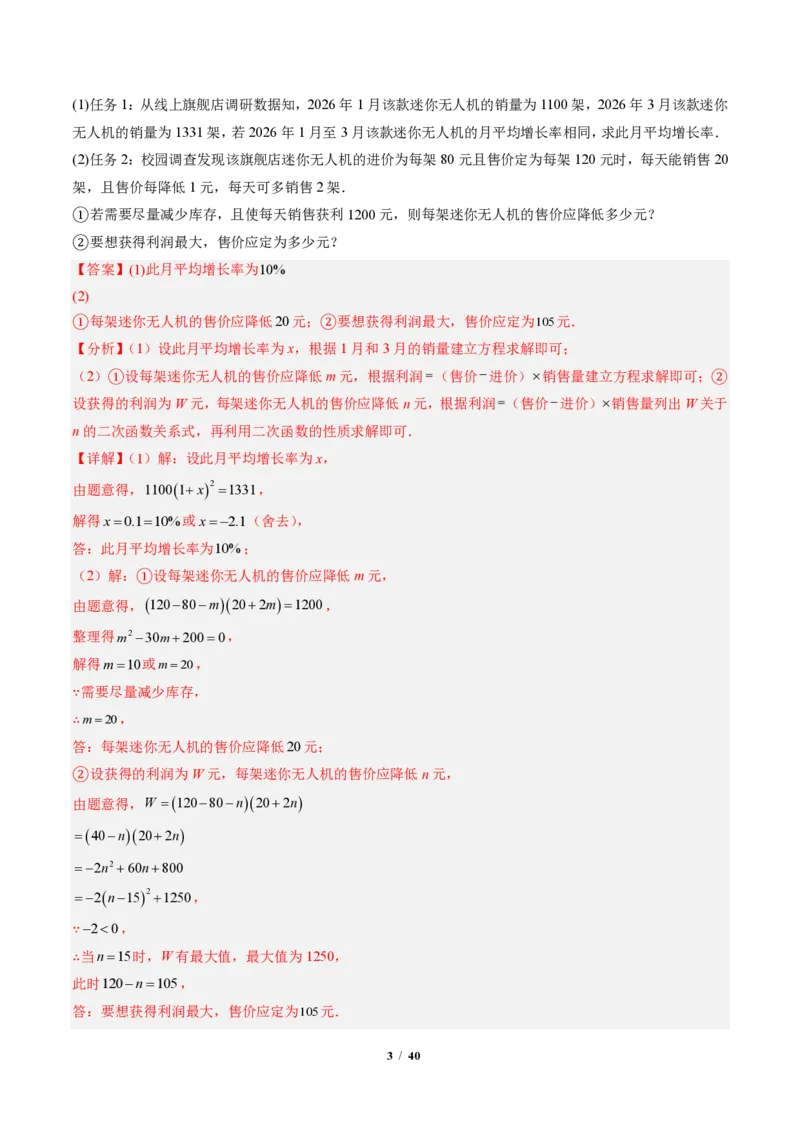 《专题03实际问题与二次函数（专项训练）（解析版）_2026秋初中教辅合集_2027学科网&_2026秋《同步备课系列》9上数学_第二十六章二次函数_单元复习》第3页预览