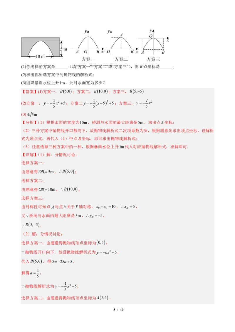 《专题03实际问题与二次函数（专项训练）（解析版）_2026秋初中教辅合集_2027学科网&_2026秋《同步备课系列》9上数学_第二十六章二次函数_单元复习》第5页预览