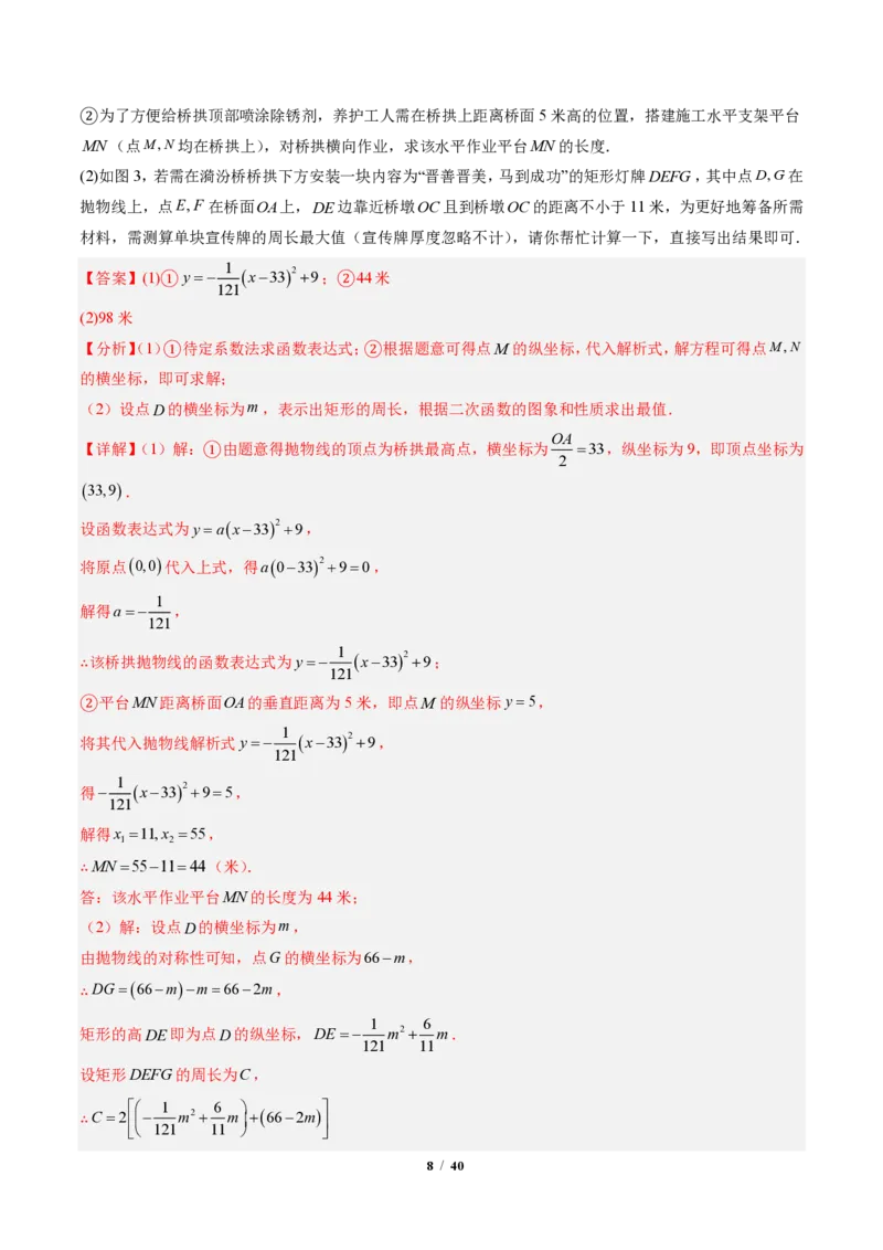 《专题03实际问题与二次函数（专项训练）（解析版）_2026秋初中教辅合集_2027学科网&_2026秋《同步备课系列》9上数学_第二十六章二次函数_单元复习》第8页预览