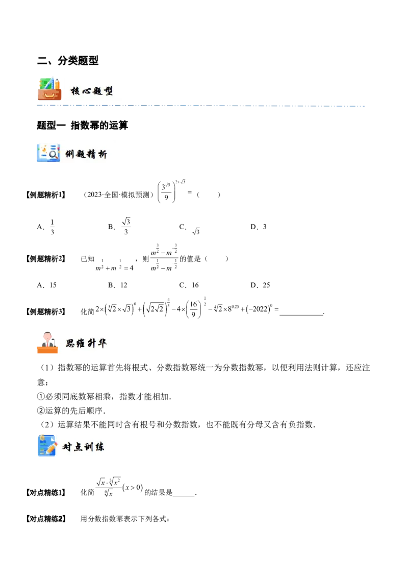 《2-6指数与指数函数(精讲精练）（原卷版）_数学_一轮复习_2024年_2024新高考数学大一轮高频考点与题型分类60份资料_资料》第5页预览