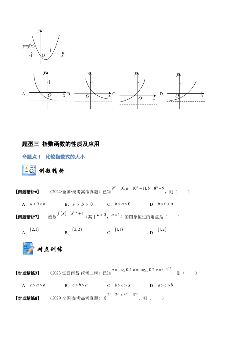 《2-6指数与指数函数(精讲精练）（原卷版）_数学_一轮复习_2024年_2024新高考数学大一轮高频考点与题型分类60份资料_资料》第8页预览