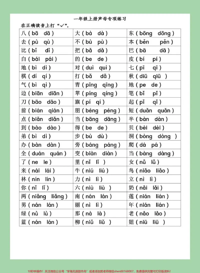 《#家长收藏孩子受益#一年级语文#拼音#好好学习家长为孩子保存练习可以打印》第2页预览