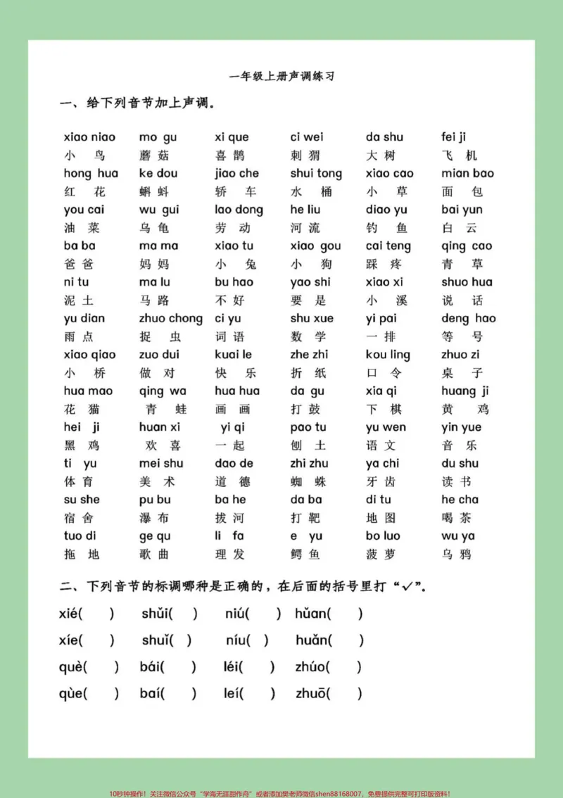 《#家长收藏孩子受益#一年级语文#拼音#好好学习家长为孩子保存练习可以打印》第3页预览