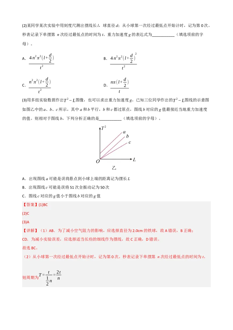 《第18讲实验：用单摆测定重力加速度（复习讲义）（黑吉辽蒙专用）（教师版）_地理_2027年高考地理一轮_2027年高考物理一轮课件+讲义+练习（黑吉辽蒙专用）-G330_2027版》第9页预览