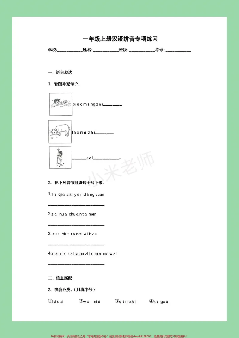 《#一年级#拼音#幼小衔接家长为孩子保存练习》第2页预览