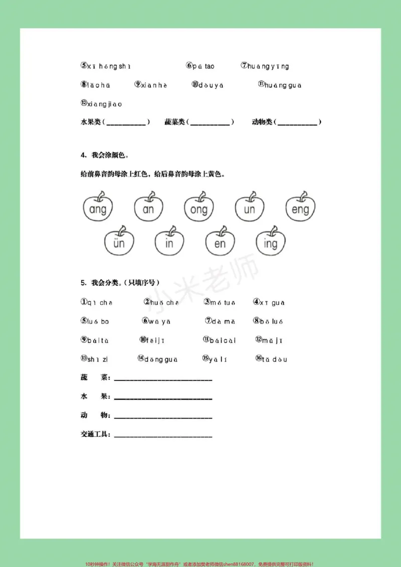 《#一年级#拼音#幼小衔接家长为孩子保存练习》第3页预览