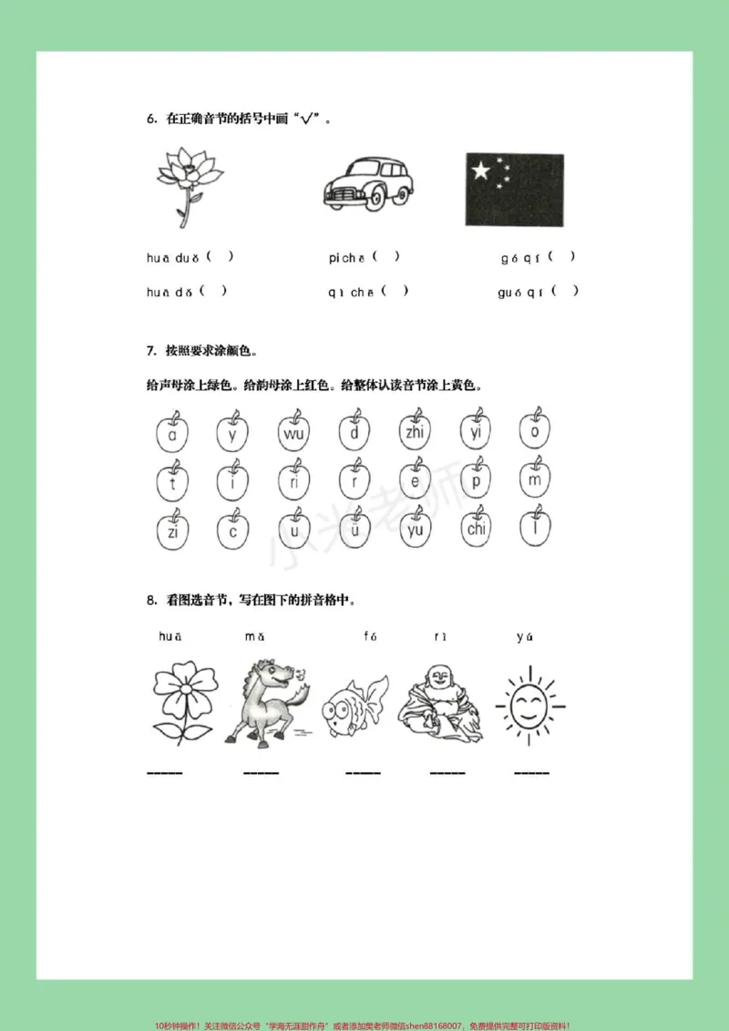 《#一年级#拼音#幼小衔接家长为孩子保存练习》第4页预览