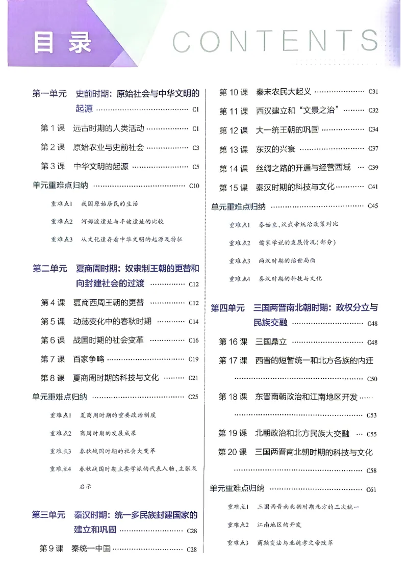 《26秋人教版五四制六上历史五三吃透重难点_2026秋初中教辅合集_2026秋53系列_2027《初中53同步》6上历史（鲁教）》第3页预览