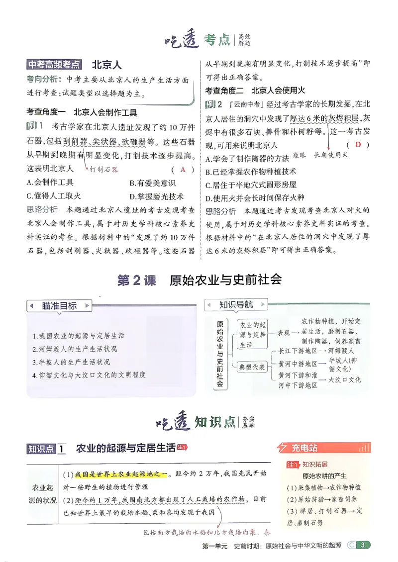 《26秋人教版五四制六上历史五三吃透重难点_2026秋初中教辅合集_2026秋53系列_2027《初中53同步》6上历史（鲁教）》第6页预览