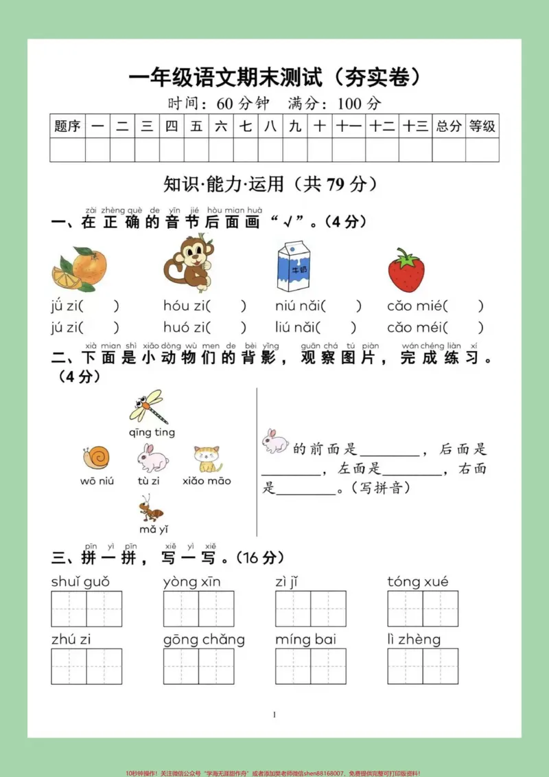 《#家长收藏孩子受益#必考考点#期末考试#一年级语文家长为孩子保存练习》第2页预览