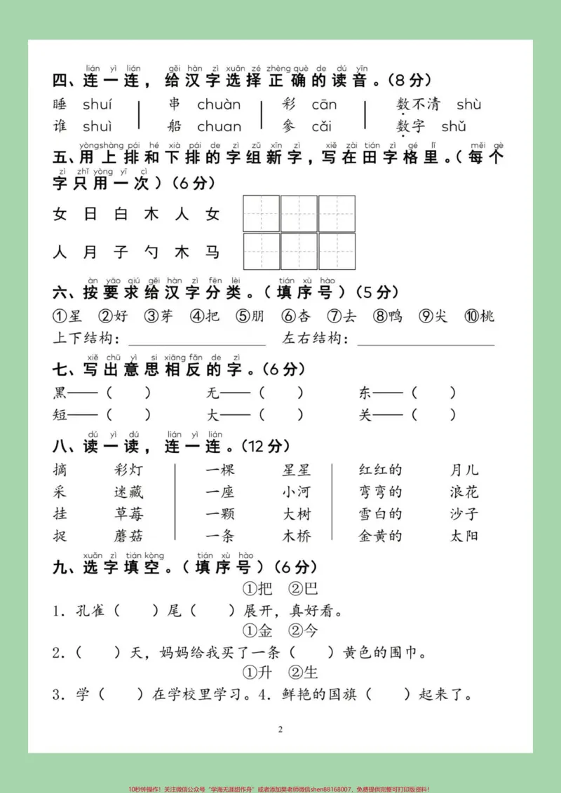 《#家长收藏孩子受益#必考考点#期末考试#一年级语文家长为孩子保存练习》第3页预览