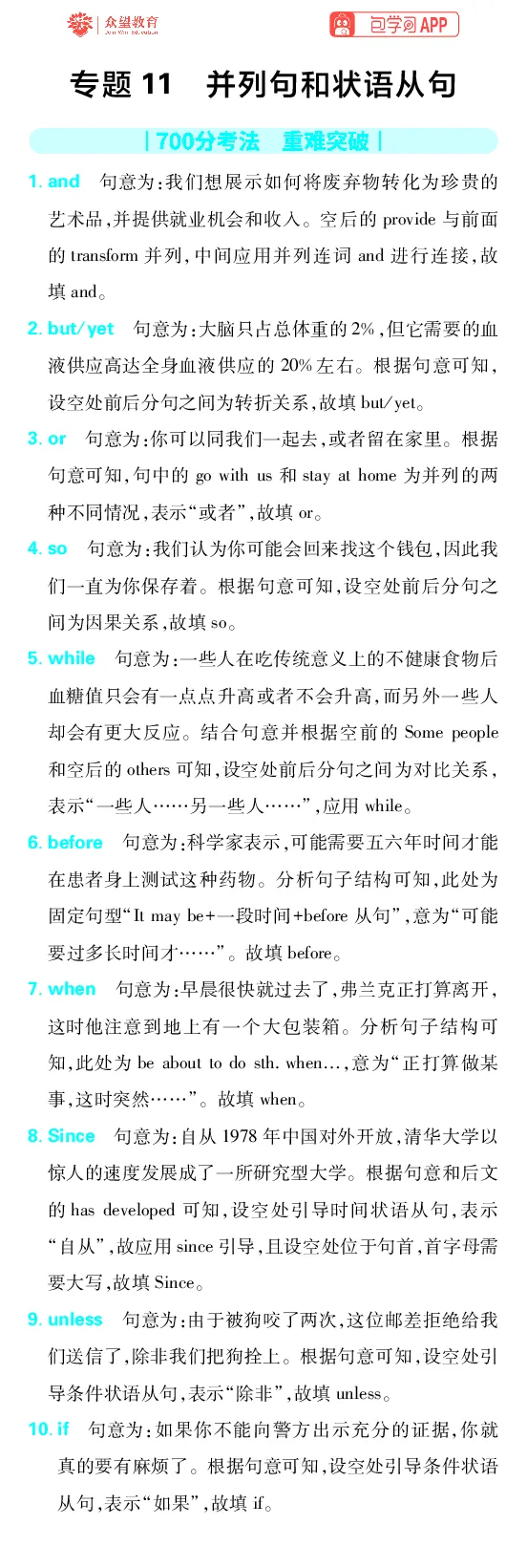 《专题11_2027高中必刷题_必刷题2027_2027高一高二必刷题_高考必刷题_高中必刷题_2027版高中《必刷题600分考点700分考法》（全科）_27版英语_英语答案》第1页预览
