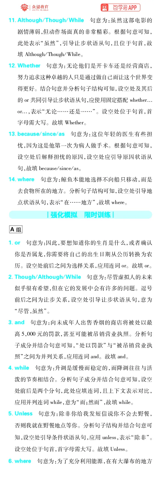 《专题11_2027高中必刷题_必刷题2027_2027高一高二必刷题_高考必刷题_高中必刷题_2027版高中《必刷题600分考点700分考法》（全科）_27版英语_英语答案》第2页预览