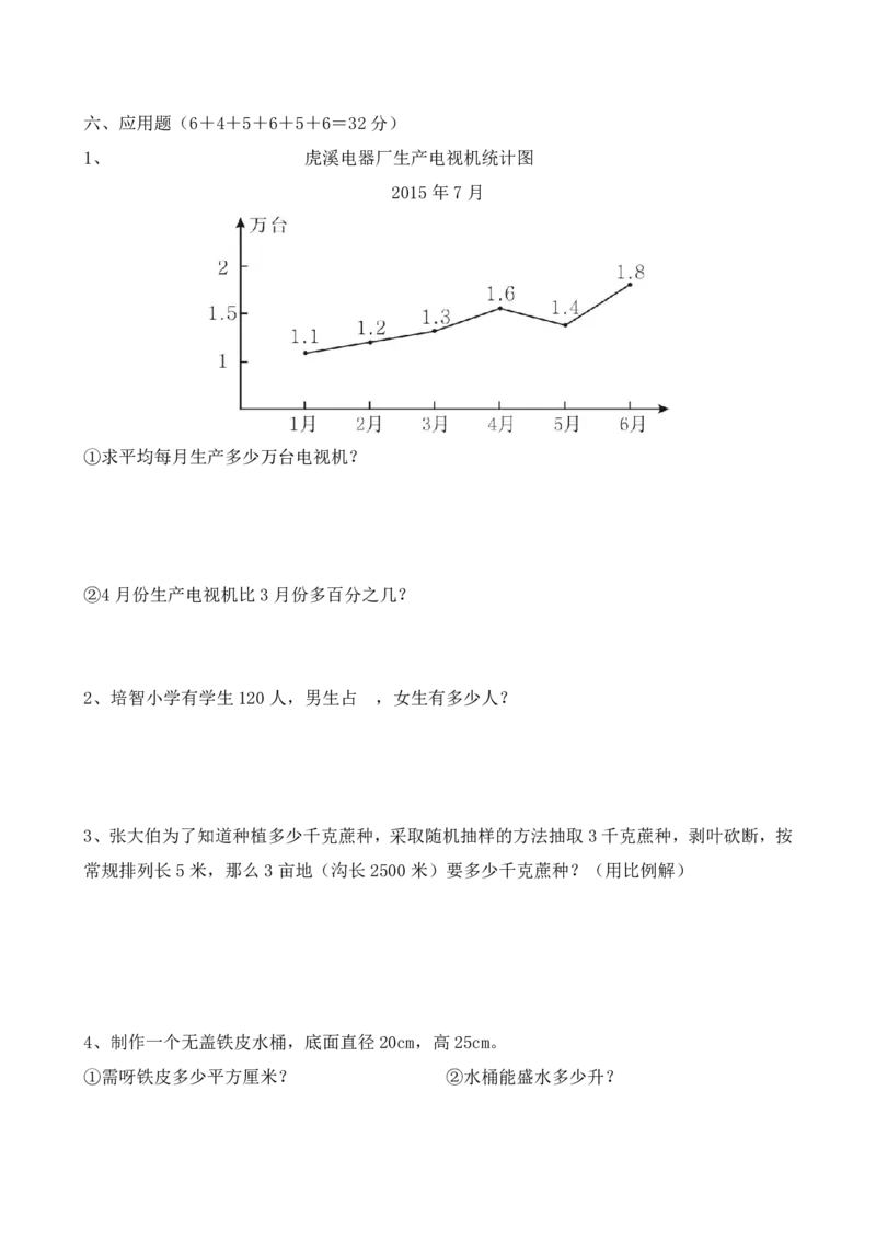 《六（下）人教版数学毕业模拟试题1_6年级下册同步教辅_6下-数学_六下数学人教版试卷》第3页预览