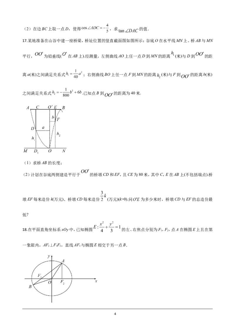 《2020年江苏高考数学试题及答案_高考一二三轮复习_数学_2027年高考数学专项复习更新中_2008年-2026年数学高考真题-G427_2008-2020年高考_2008-2020年_地方卷_江苏08-20》第4页预览