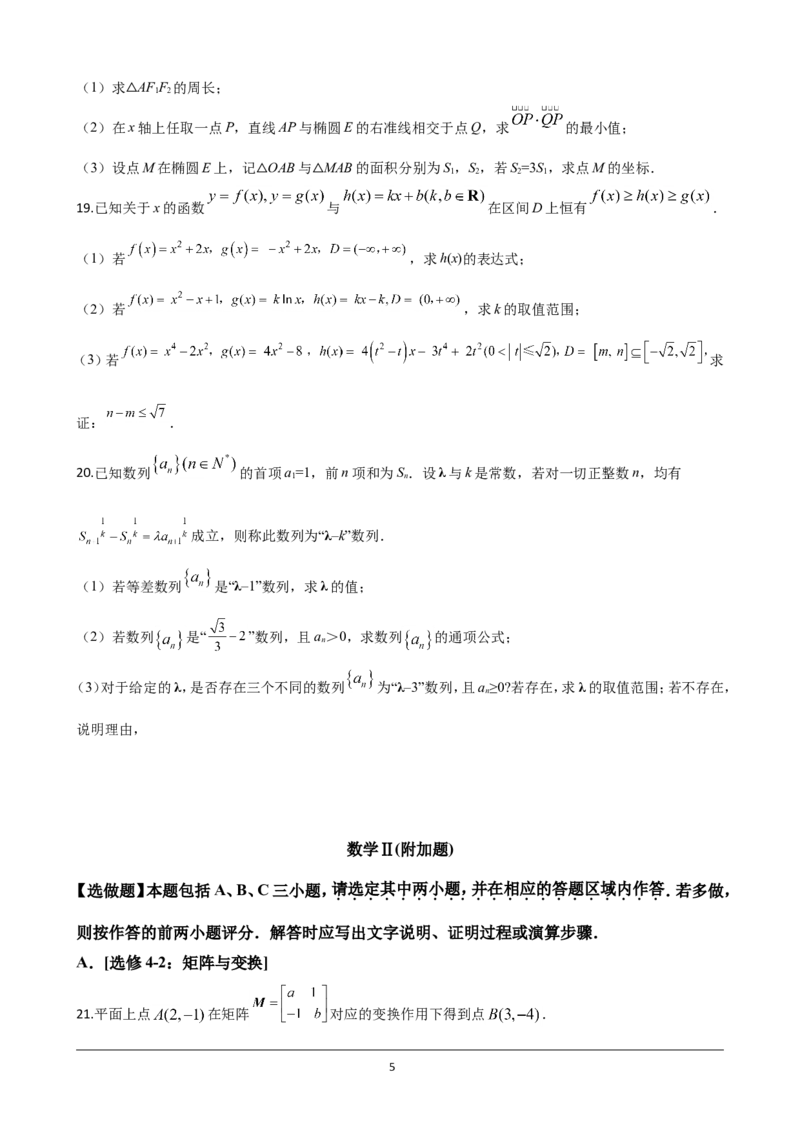 《2020年江苏高考数学试题及答案_高考一二三轮复习_数学_2027年高考数学专项复习更新中_2008年-2026年数学高考真题-G427_2008-2020年高考_2008-2020年_地方卷_江苏08-20》第5页预览
