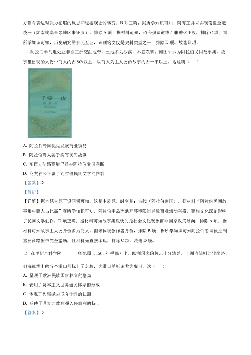 《2025年安徽省高考历史真题（解析版）(1)_高考一二三轮复习_历史_2027年高考历史专项复习_2008年-2026年历史高考真题-G427_2025年高考_2025年高考安徽卷历史高考真题解析（参考版）》第6页预览