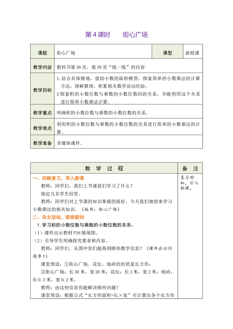 《4.街心广场_26春小学语数英道科各版本《课件+教案》_26春各版本数学《课件+教案》1-6年级下册_26春北师大版数学1-6年级下册教案课件PPT_北师大版数学四年级下册教案课件（26春绿卡学霸）》第1页预览