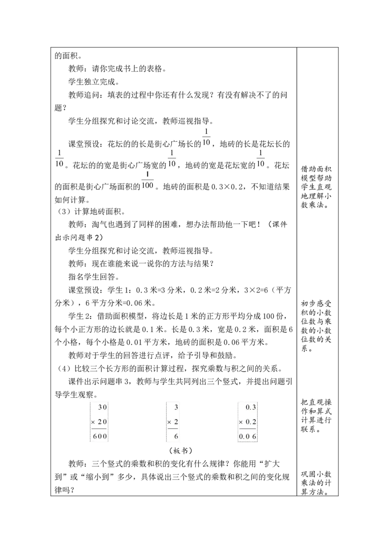 《4.街心广场_26春小学语数英道科各版本《课件+教案》_26春各版本数学《课件+教案》1-6年级下册_26春北师大版数学1-6年级下册教案课件PPT_北师大版数学四年级下册教案课件（26春绿卡学霸）》第2页预览